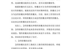 孕期胆囊炎症状（孕期胆囊炎症状）
