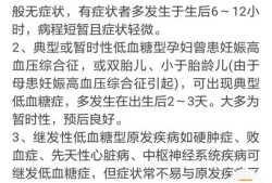 孕期血糖低是怎么回事（新生儿血糖低是什么原因）