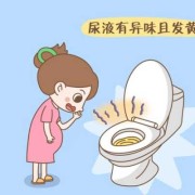 孕期尿有异味（孕期尿有异味儿是怎么回事）