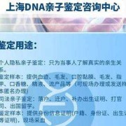 胎儿亲子鉴定中心（上海亲子鉴定中心有哪几家）