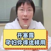 孕妇用了开塞露多久以后可以排便？第一次用开塞露这个产品,孕期开塞露怎么用?多久能出大便