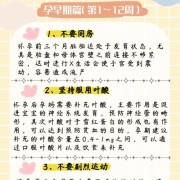 怀孕初期要注意些什么,怀孕期间注意什么?