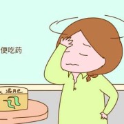 男士吃了中药对怀孕有影响么？如果有影响要多久才可以怀孕,男士备孕期间能吃药吗有影响吗