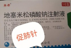 胎儿促肺针（胎儿促肺针多少钱一针）