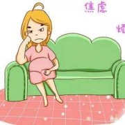 孕妇心情烦躁怎么办,孕期心情烦躁焦虑易怒怎么办