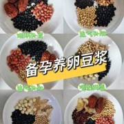 孕期黑豆浆（孕期黑豆浆和黄豆浆哪个更营养）