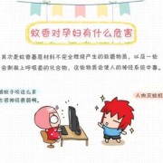 孕期招蚊子（孕妇能闻蚊香吗？日常上如何防蚊合适）