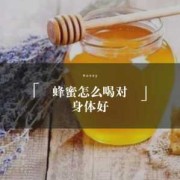 孕期能吃蜂蜜吗（孕妇可以喝蜂蜜吗）