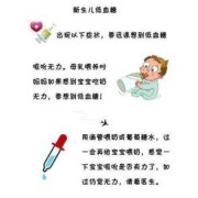 新生婴儿血糖低，对以后有影响吗,孕妇血糖低