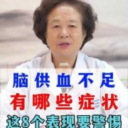 孕期脑供血不足的症状（孕期脑供血不足的症状有哪些）