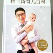 崔玉涛孕期