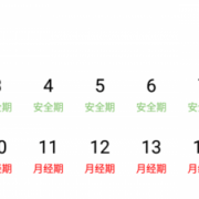 女性易孕期（女性易孕期是哪几天）