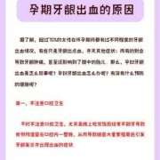 孕期牙齿流血（孕妇牙齿疼怎么办）