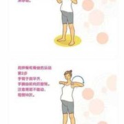 孕期体操（孕期体操注意事项错误的是）