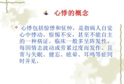 早孕期心悸（早孕期心悸的中医治疗）