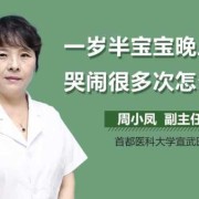 一岁多的宝宝不满意就哭闹怎么办,胎儿显示不满意是什么意思