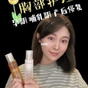 孕期胸部护理（孕期胸部护理产品）