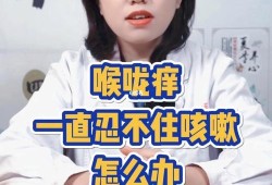 孕期喉咙痒（孕妇嗓子干痒老想咳嗽怎么办）
