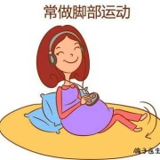 孕妇脚水肿疼痛怎么办才好的呢,孕期脚水肿如何缓解跟寒凉食物有关吗