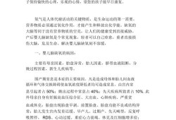 孕期宝宝缺氧的症状（婴儿缺氧有哪些症状）