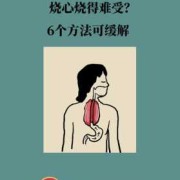 孕五个月烧心怎么缓解？烧心实在难受，孕期能吃什么东西缓解呢,孕期胃烧灼感是什么原因引起的