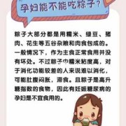 孕妇可以吃粽子吗,吃什么可以流产自然流产