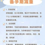 怀孕期间减肥（怀孕期间减肥对胎儿有影响吗）