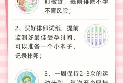 备孕期注意什么（备孕期注意什么能让怀孕少走弯路）
