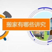 孕期可以搬家吗（家有孕妇搬家有哪些讲究和禁忌）