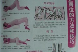 胎位不正的文案,胎儿斜臀位怎么办