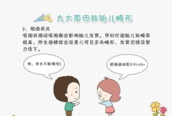 为什么会导致胎儿畸形（为什么会导致胎儿畸形的原因）