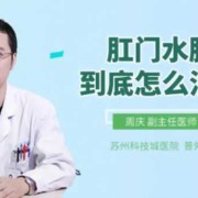 孕期肛门水肿（孕期肛门水肿怎么办）