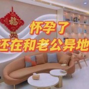 怀孕期间和老公异地（怀孕期间和老公异地可以吗）