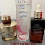 雅诗兰黛孕期可以用吗（雅诗兰黛557孕妇可以用吗）
