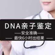 dna亲子鉴定哪里可以做,胎儿亲子鉴定去哪做比较好