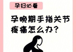 孕三个多月手放肚子上能感觉动吗,孕期手关节疼是什么原因