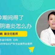 怀孕得了霉菌怎么办,孕期得了霉菌怎么办啊