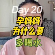 在孕期，孕妇每天应该喝多少水,孕期可以多喝水吗