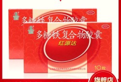 孕妇补铁补血的药物有哪些？怎么吃的,孕期缺铁性贫血吃什么好呢