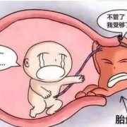胎盘厚对胎儿的影响（胎盘厚对胎儿的影响有哪些）