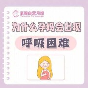 胎儿胎头过低会缺氧吗（孕妇血压低会怎样）