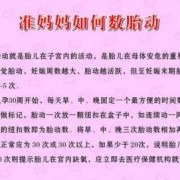 胎动比较频繁正常吗,孕期宝宝胎动频繁说明什么