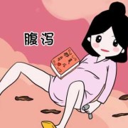 孕期腹泻对胎儿有影响吗（孕晚期拉肚子会影响胎儿吗）
