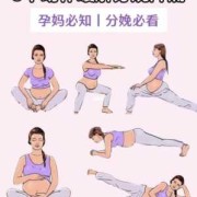 孕妇能做的运动有哪些,孕期运动操的好处