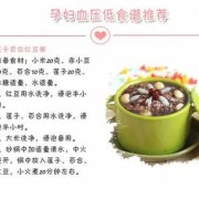 孕妇血压低吃什么好,孕期血压低怎么调理才会升高