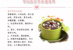孕妇血压低吃什么好,孕期血压低怎么调理才会升高