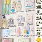 孕期洗护用品（女生洗护用品清单）