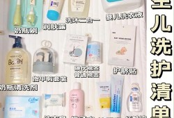 孕期洗护用品（女生洗护用品清单）