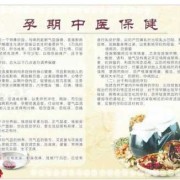 孕期中医（孕期中医保健的内容有哪些）