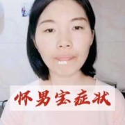 孕期不顺利（有谁知道怀男孩运气不顺的原因有那些啊）